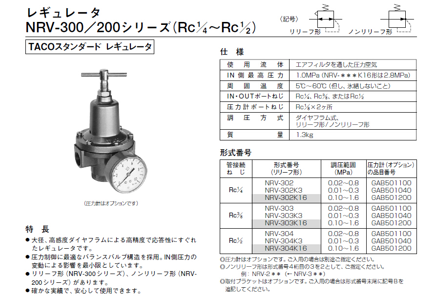 TACO REGULATOR NRV303K16